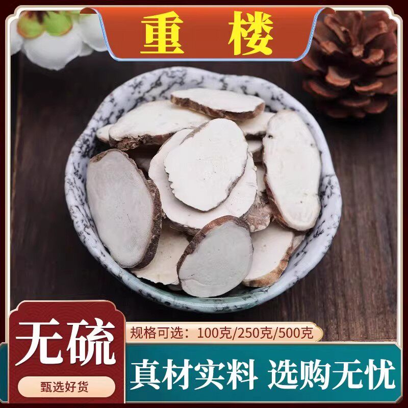 重楼中药材重楼片独角莲七叶一支花蚤休草河车天然包邮正品500g克
