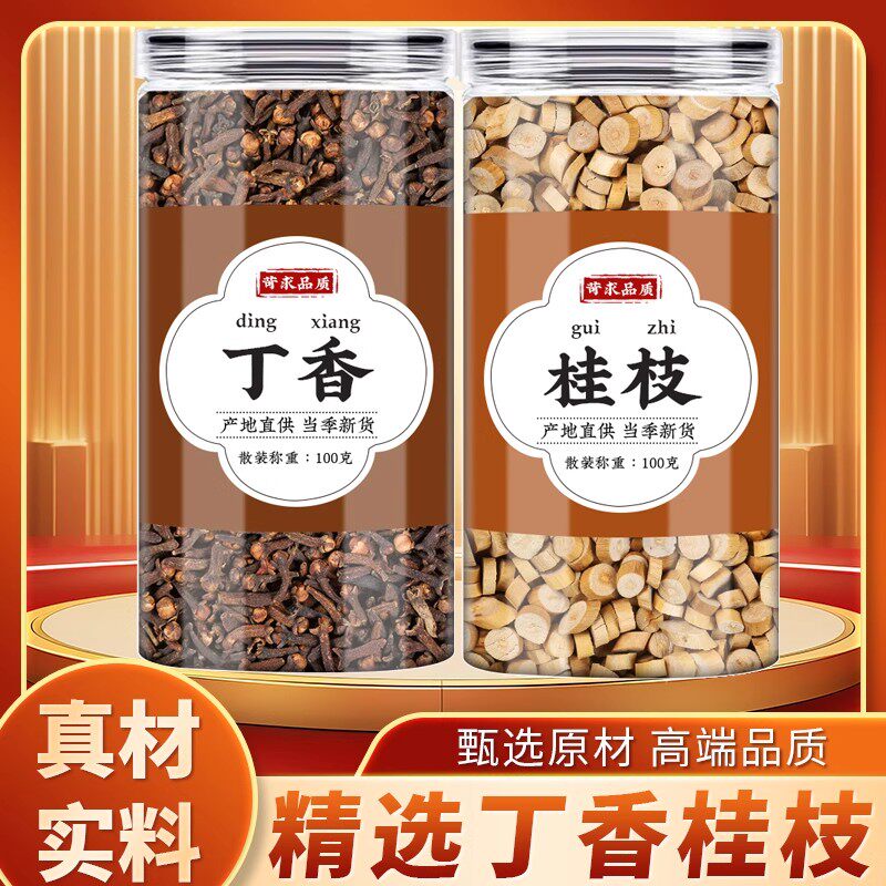 丁香桂枝中药材正品公丁香去皮桂枝汤原材料香料调料泡水可熬羊汤