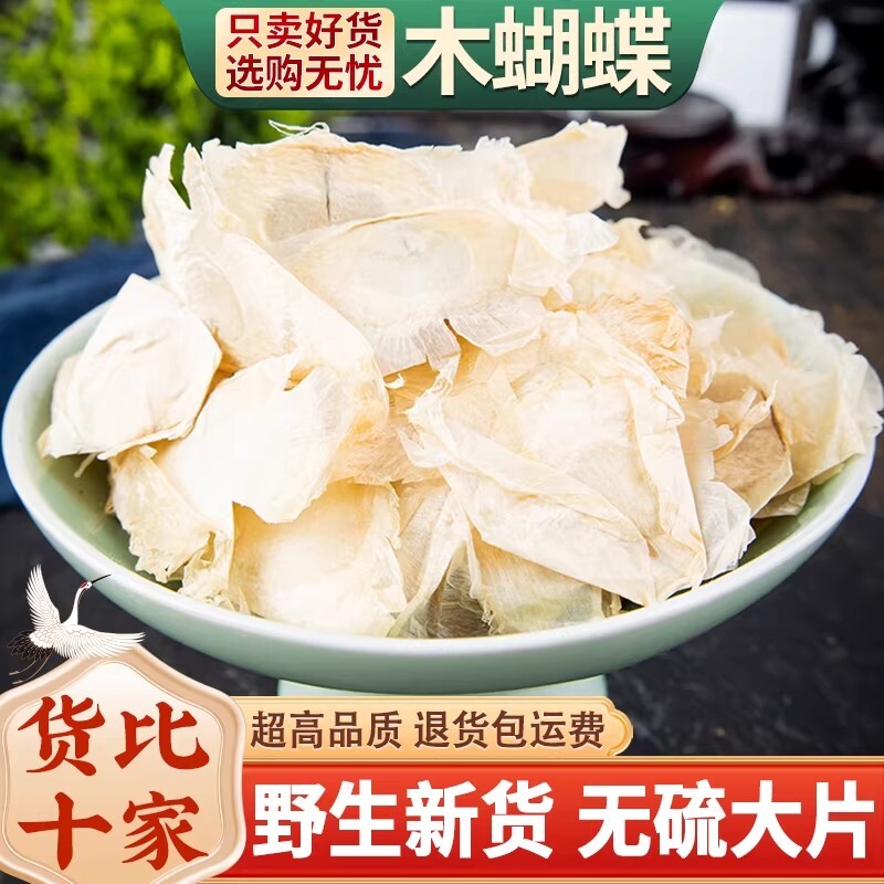 野生木蝴蝶中药材250g/500克千层纸木蝴蝶茶玉蝴蝶另售麦冬胖大海