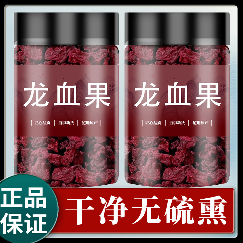 云南深山龙血果新鲜火焰参野生泡水的功效龙血果茶官方旗舰店正品