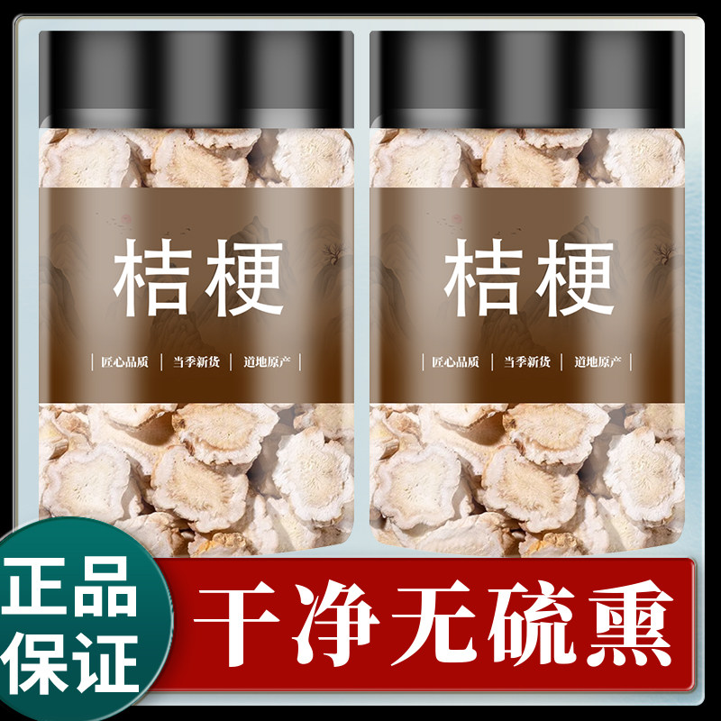 桔梗中药材500g/250/100克桔梗干片甘草去皮桔梗无硫熏桔梗药材