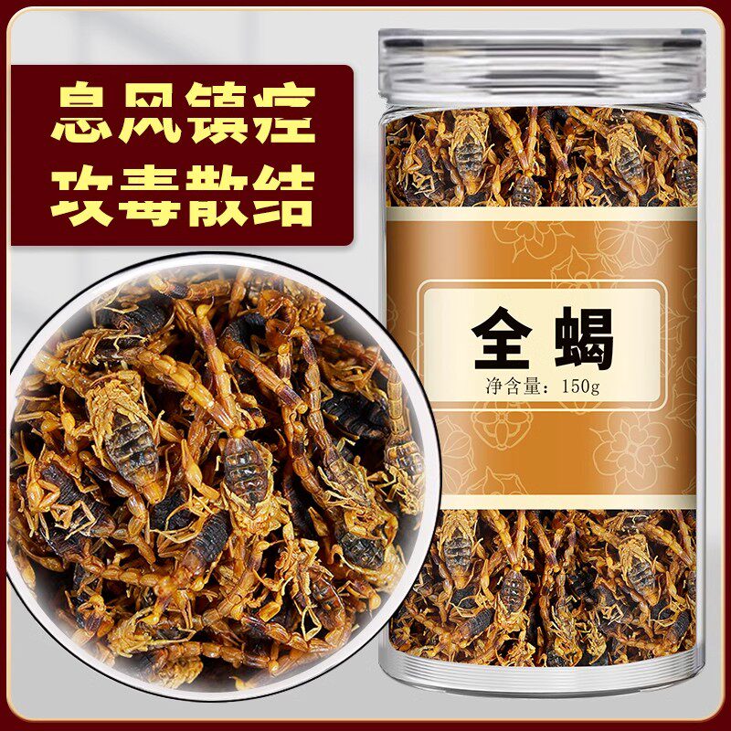 蝎子干全蝎中药材全虫沂蒙全蝎粉食用清水中药全蝎干泡酒蝎子药材