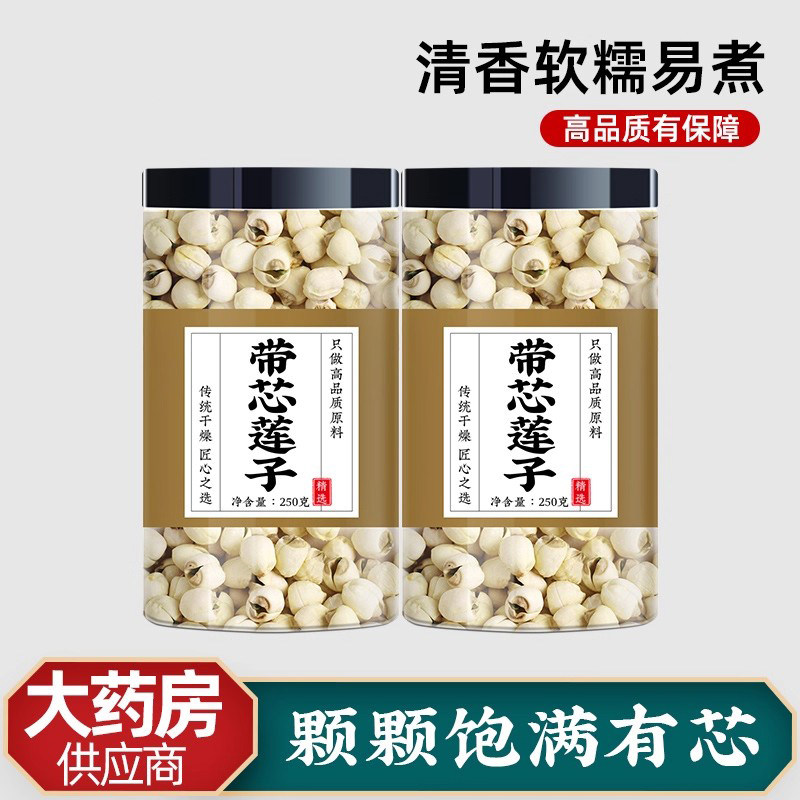 莲子带芯莲子干货官方旗舰店大粒去芯连子特级野生江西广昌白莲子