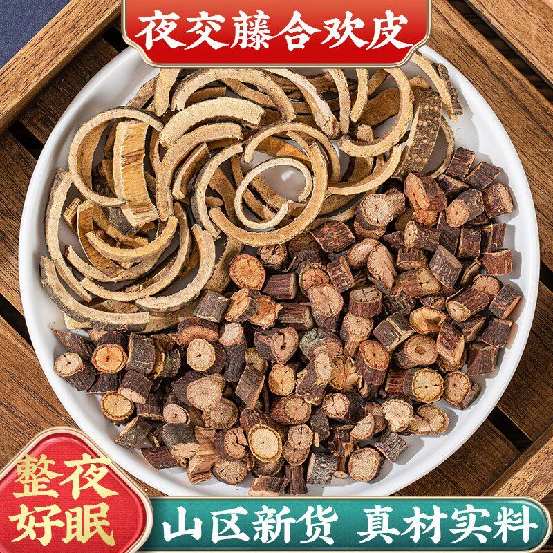 野生合欢皮夜交藤中药材官方正品香包睡眠枕头合欢皮夜交藤泡脚包