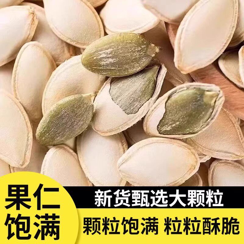 南瓜子2025新货白瓜籽炒货干果高品质干炒熟大颗粒带壳椒盐零食品