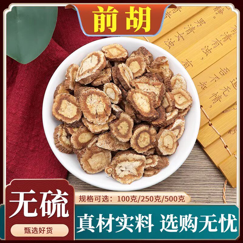 前胡中药材生前胡无硫白前胡前胡根紫花前胡正品天然包邮500g克