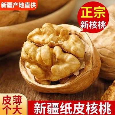 核桃新疆纸皮核桃2025新货阿克苏纸皮装薄皮新鲜原味坚果零食