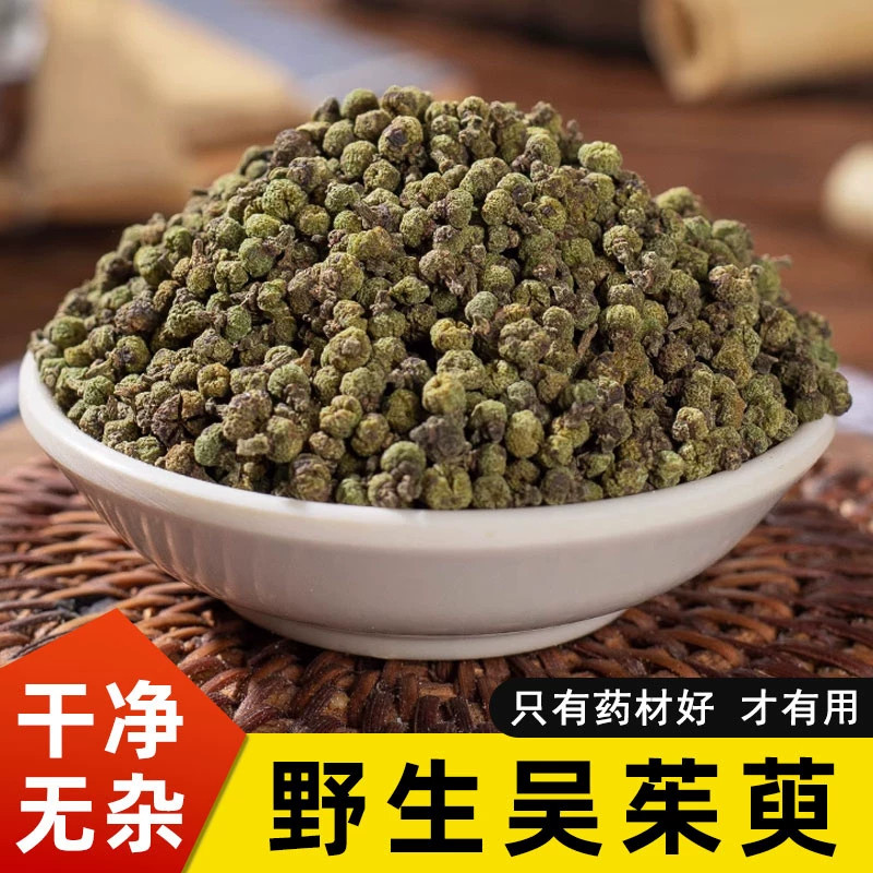 正品天然野生吴茱萸新货中药材500g正宗精选小花吴茱萸磨吴茱萸粉