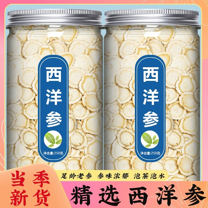 西洋参官方旗舰店正品切片500g特级整根中药材长白山的功效与作用