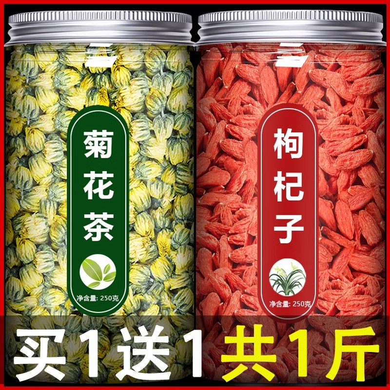 枸杞菊花茶官方旗舰店正品胎菊构纪去火清热解毒明目护眼熬夜养生
