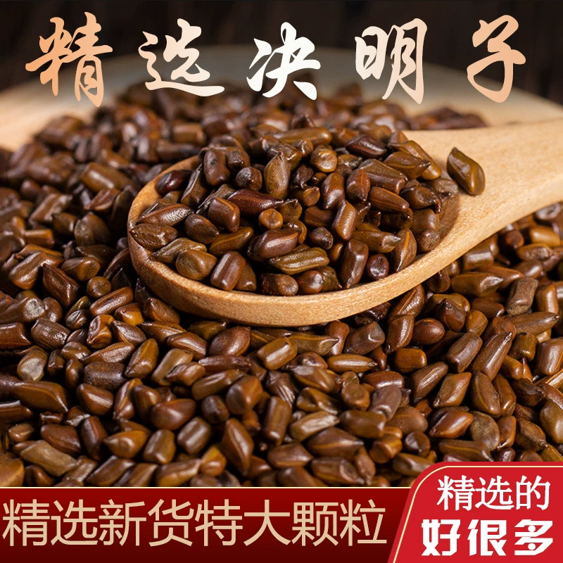 野生决明子中药材正品生决明子枕头炒决明子熟决明子茶泡水散装