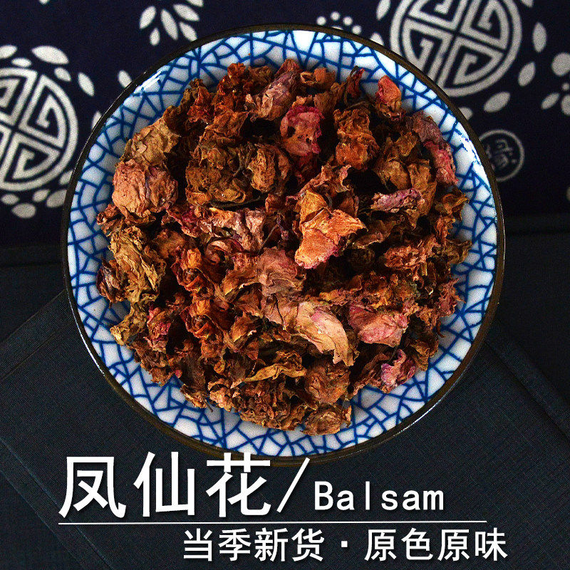 凤仙花中药材正品金凤花指甲花干小桃红干花非野生凤仙花粉