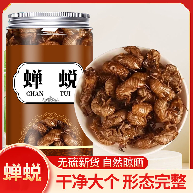 蝉蜕100g克蝉衣新货金蝉衣蝉壳知了皮知了壳虫退蝉退壳中药材野生