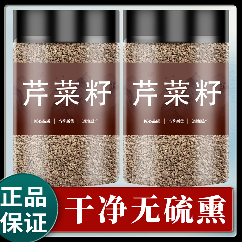 芹菜籽香料正品中药材500g降新货泡水泡茶中药压非粉野生熟药芹籽