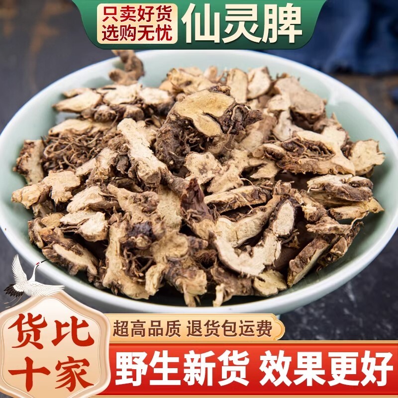 野生仙灵脾中药材500克/250/100g仙灵脾茶淫羊藿根片泡酒另售仙茅