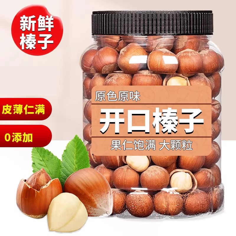 榛子东北特产新鲜2025新货仁原味坚果熟烘焙零食干果散装