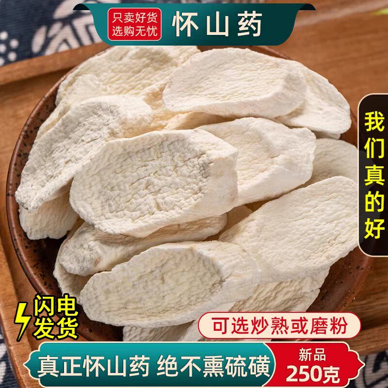 山药片干片中药材正宗铁棍怀山药片药用500g克淮生山药干泡水批发