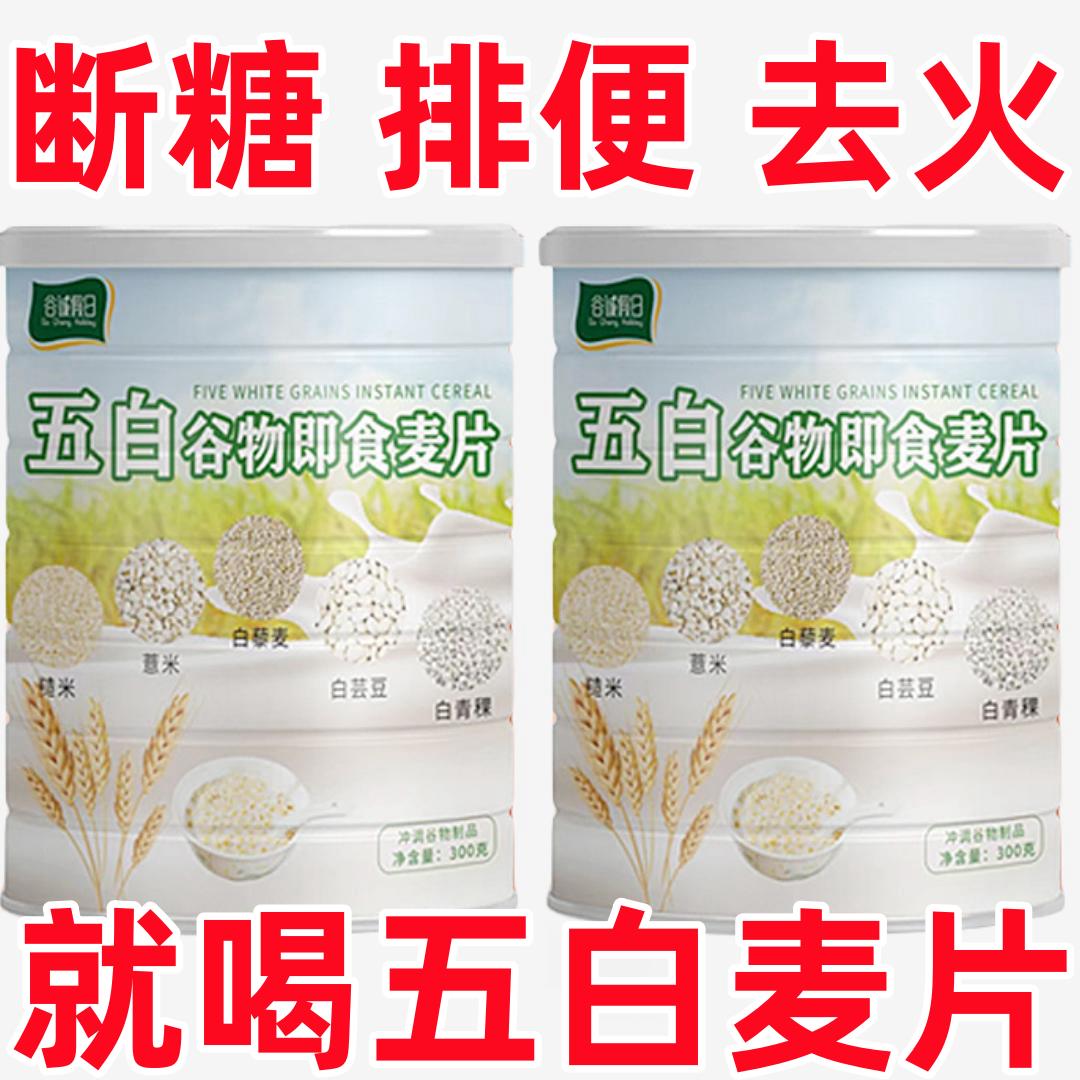五白谷物即食麦片官方旗舰店正品麦片营养早餐低脂无糖孕妇饮品