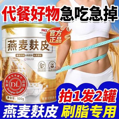 胖东来燕麦麸皮无蔗糖低脂官方旗舰店正品澳洲原味代餐粉减专用肥
