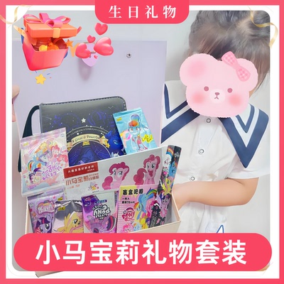 生日礼物2合1小马宝莉卡册