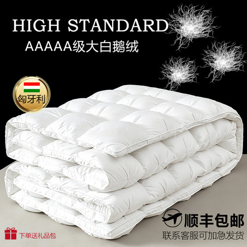 正品羽绒被匈牙利95白鹅绒羽绒丝加厚冬被五星级酒店春秋被子被芯