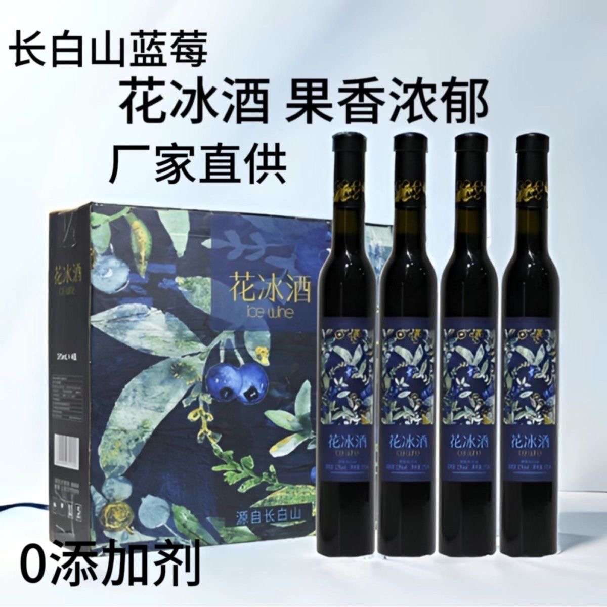 林海雪原花冰酒 蓝莓冰酒375mlX4 12度