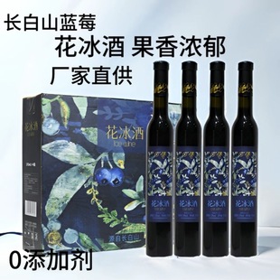 林海雪原花冰酒 蓝莓冰酒375mlX4 12度