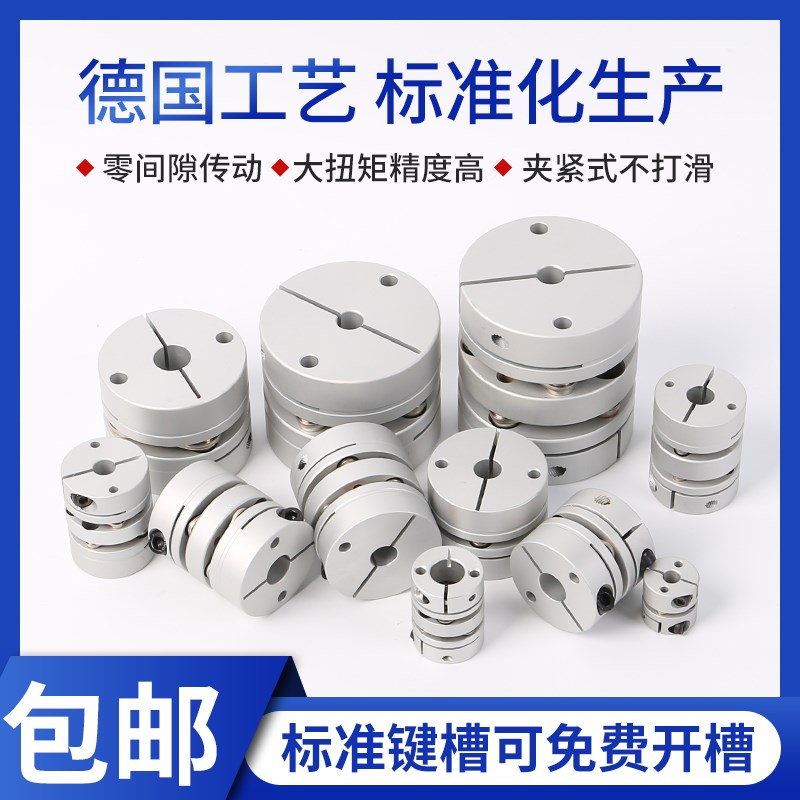 大扭矩单模片双膜片联轴器弹性连接器零间隙步进伺服服编码连轴器