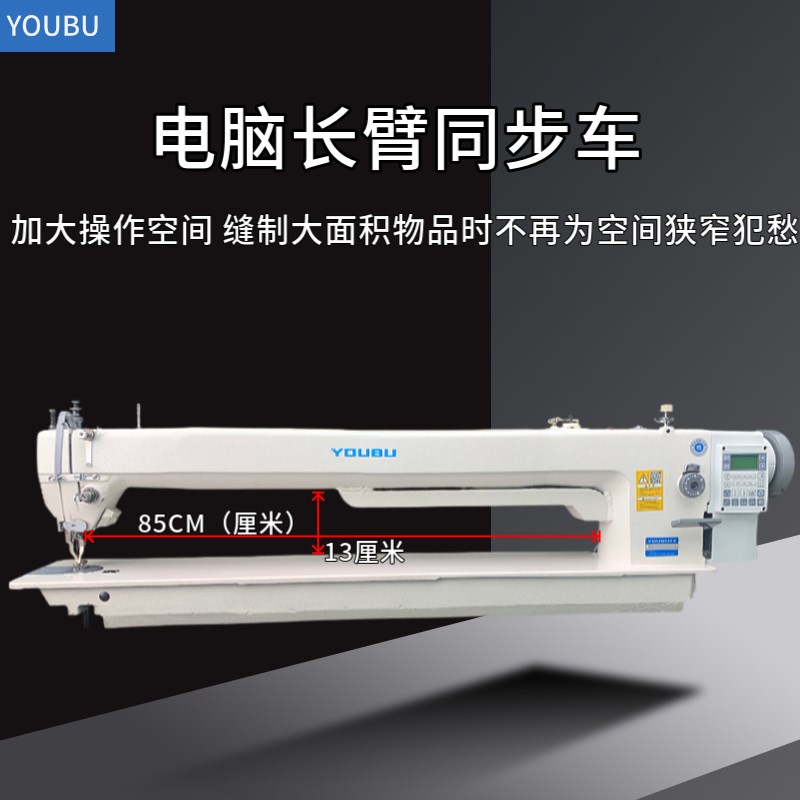 电脑全自动厚料长臂大型同步车加长DY长臂机加大空间缝纫机好