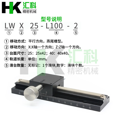 X轴燕尾槽滑台LWX40/25/60-100长行程齿轮齿条型手动位移微调平台