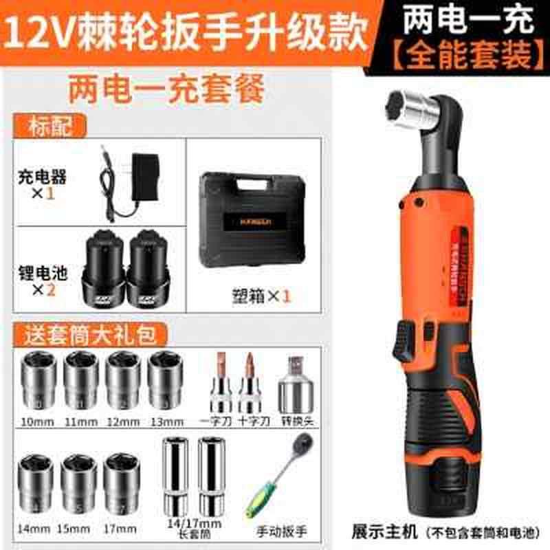 厂促电动起子9i0度一体两件式桁架扳手舞台桁架工套筒棘轮安装工