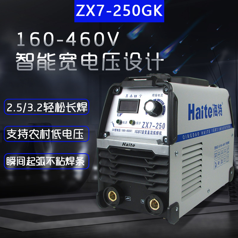 海特ZX7-315I电焊机220/380V两用250手提式全铜弧焊机 双电压家用