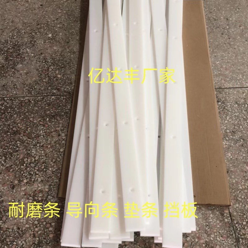 高分子聚乙烯白色耐磨尼龙条pe耐磨导轨压条pom赛钢长条挡板加工