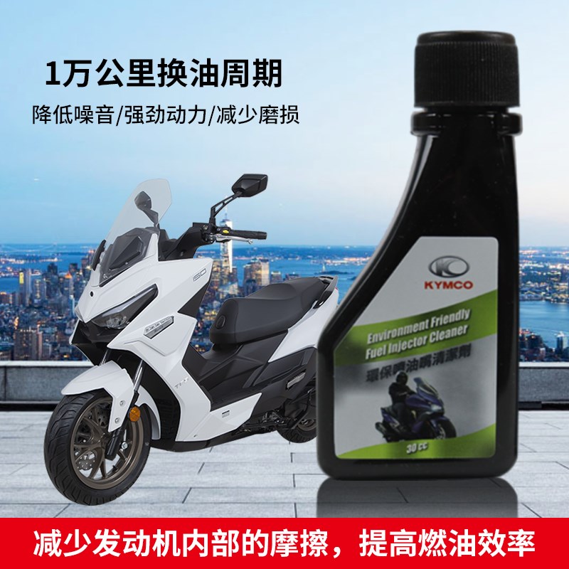 光阳发动机清洁剂燃油宝踏板摩托车喷油嘴积碳保养清洗剂