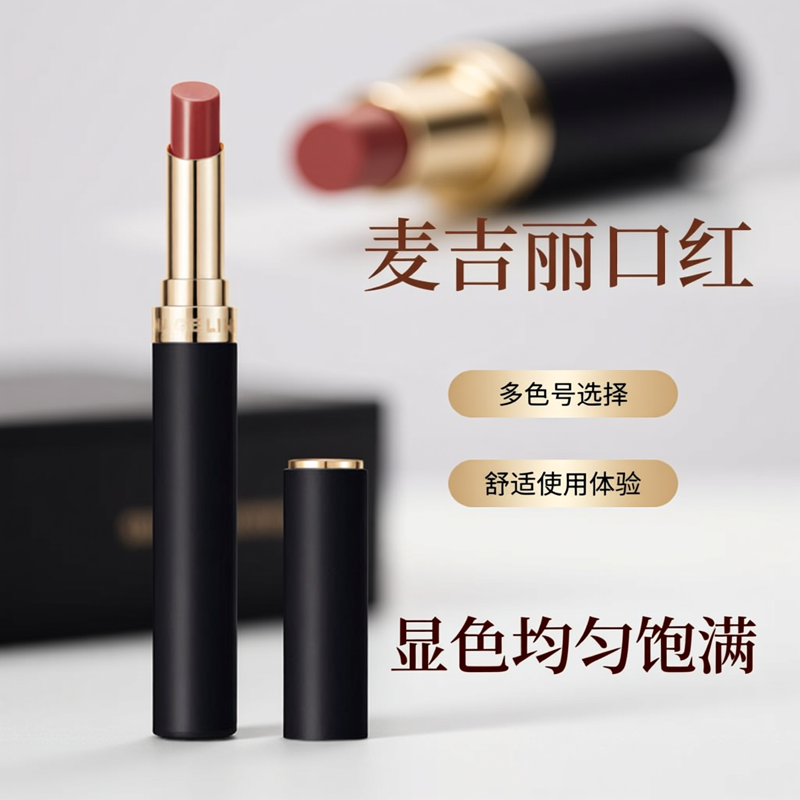 麦吉丽纯色倾心钢笔口红2g盈润亮泽浓郁显色小巧时髦精准勾勒正品