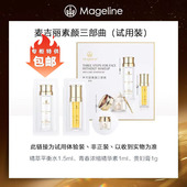 平衡水 精华素 贵妇膏专柜正品 麦吉丽素颜三部曲尝鲜体验装 包邮