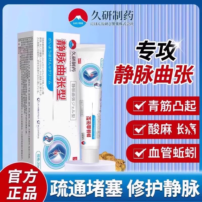 日本特效静脉曲张一抹平复不翻复