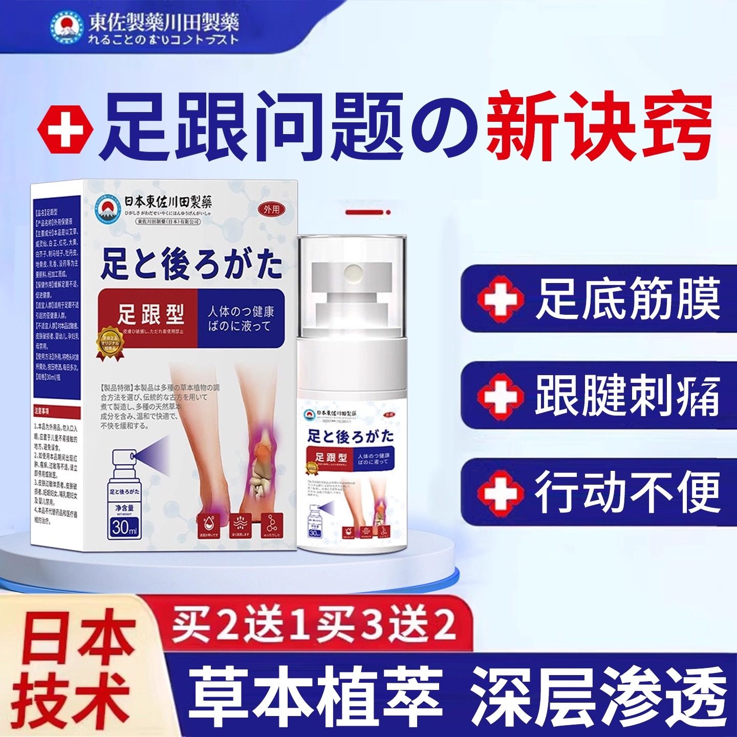 【日本专研技术】足跟筋膜焱专用