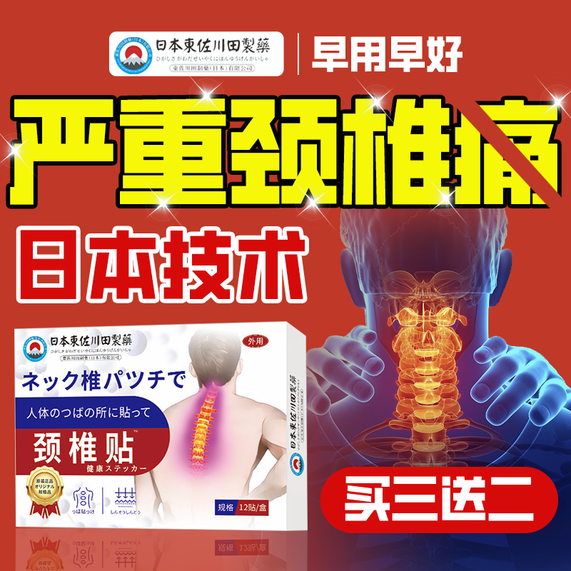 颈椎頭痛热敷贴远红外消驱痛贴