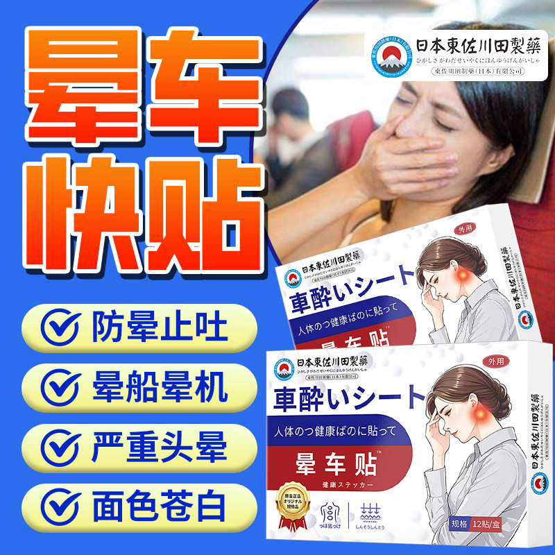 晕车快贴儿童成人宝宝小孩耳后肚脐防吐必晕车晕船晕机备贴膏正品