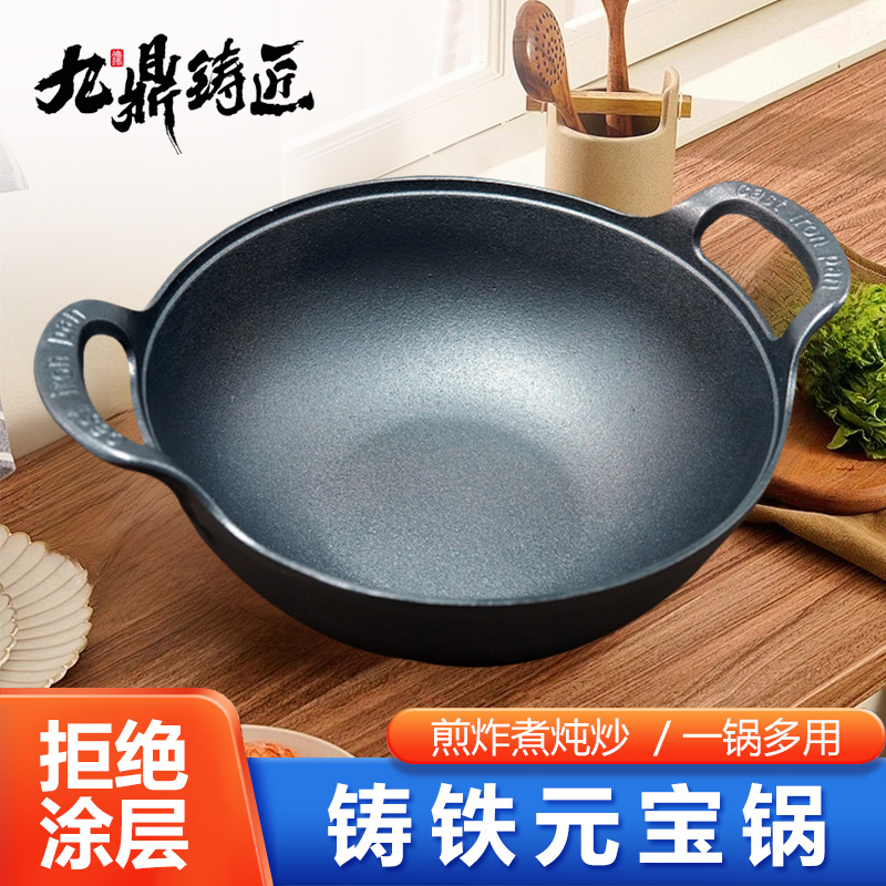 九鼎铸匠无涂层氮化铸铁元宝锅