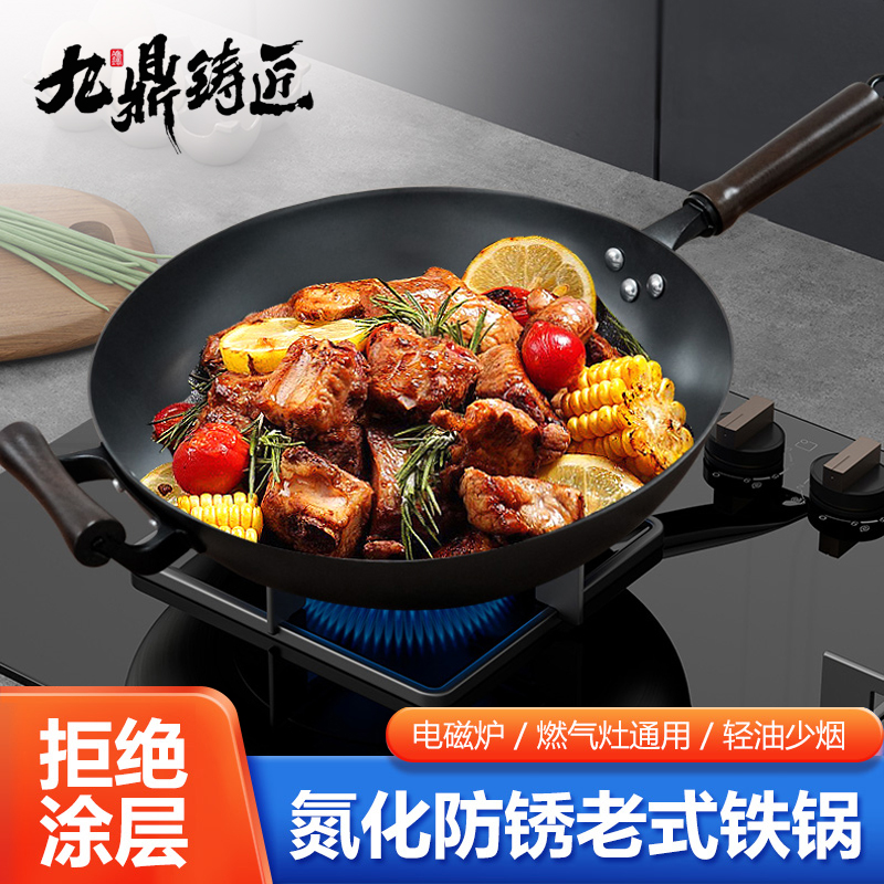 九鼎铸匠无涂层铸铁氮化平底炒锅