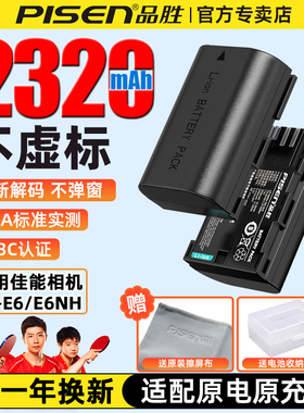 品胜LP-E6NH相机电池适用佳能EOS 7D 6D 60D 70D 80D 90D R7二代