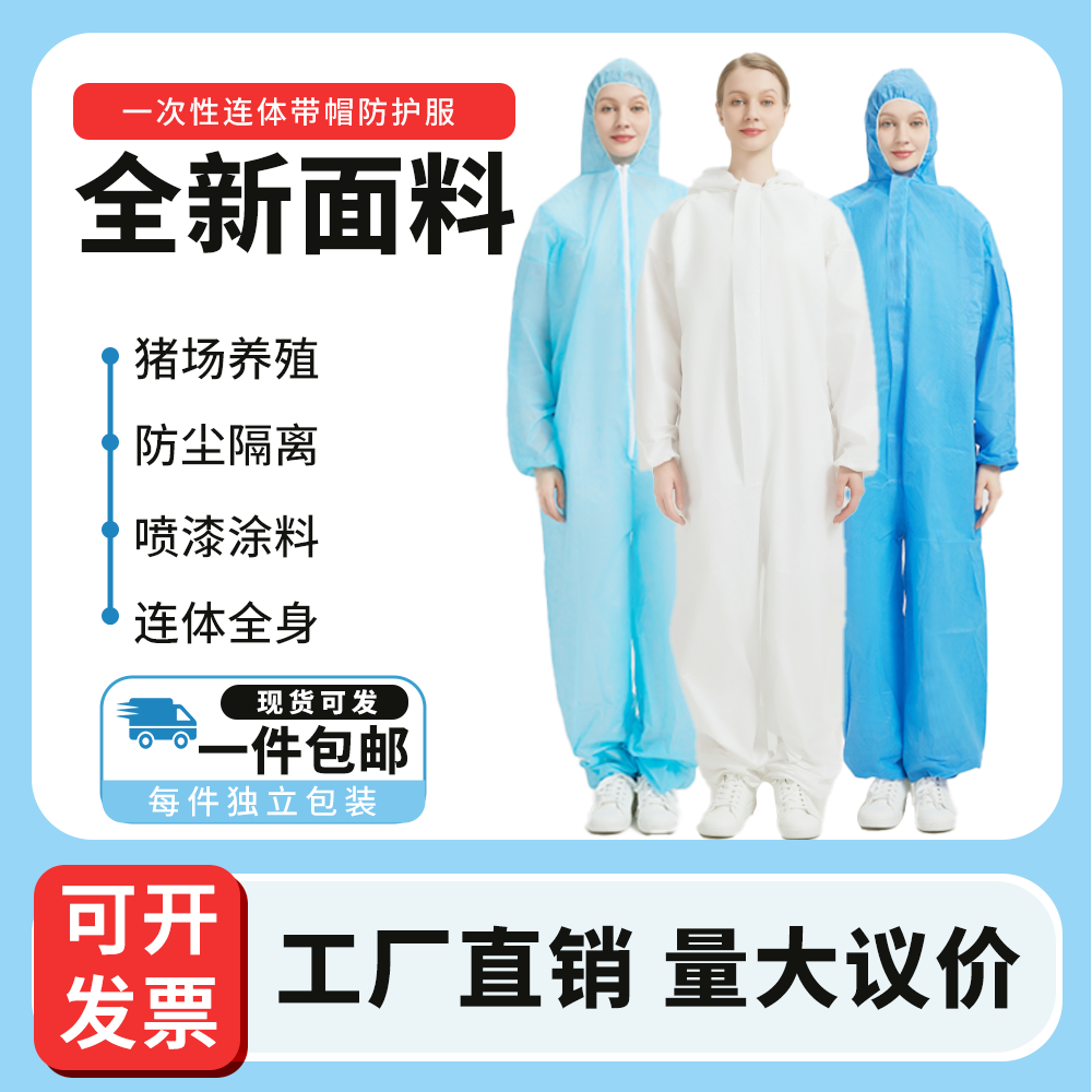 一次性无纺布连体带帽全身喷漆养殖场防尘加厚养猪工作隔离防护服