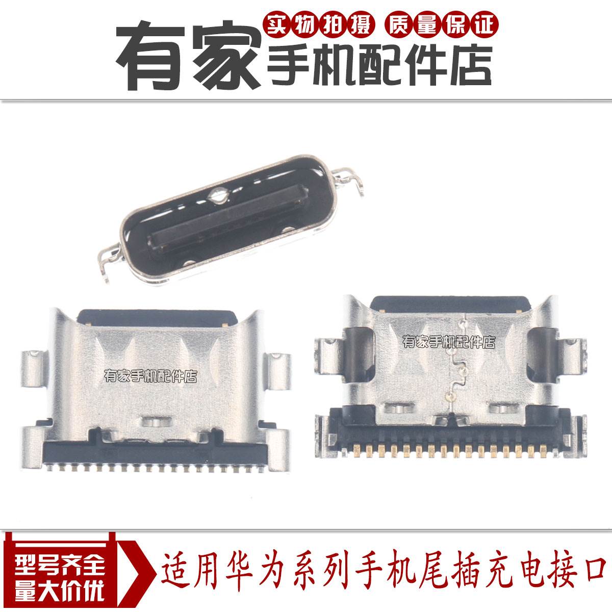 适用华为畅享20 20se 20plus 畅享20pro手机尾插 内置usb充电接口
