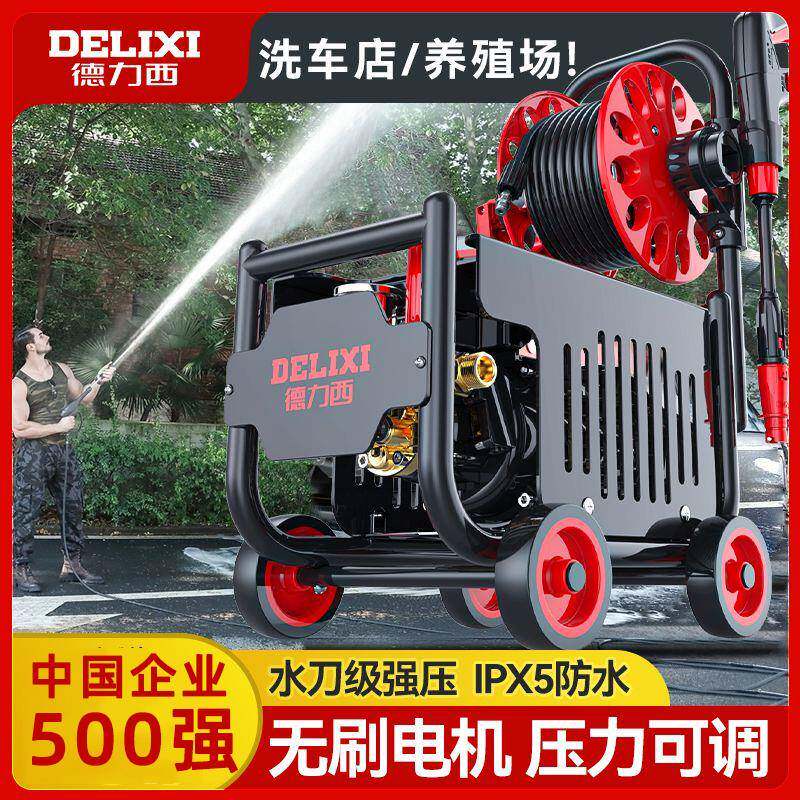 德力西洗车机神家用商用220v高压水泵大功率无刷水枪车强力洗地抢
