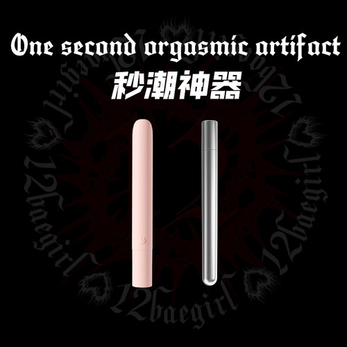 十二波比男女通用震动棒