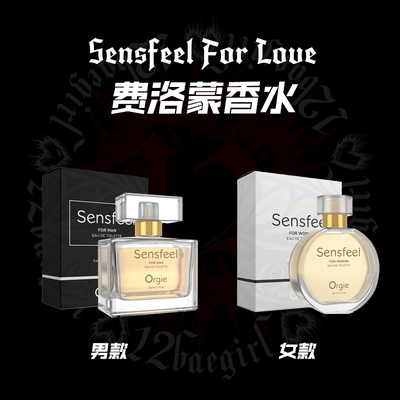 十二波比｜orgie荷尔蒙费洛蒙情趣香水吸引异性夫妻调动情素私密