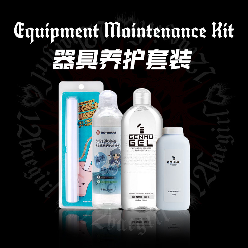 十二波比｜男用器具娃娃养护保养润滑剂