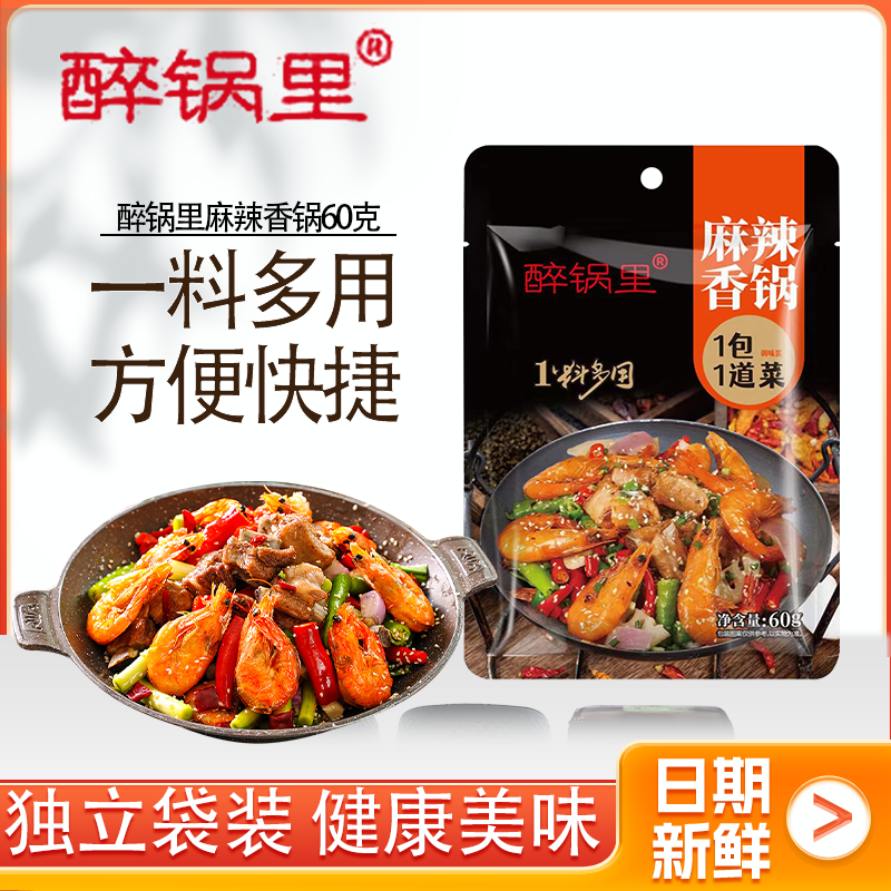 醉锅里麻辣香锅60g厨房家用